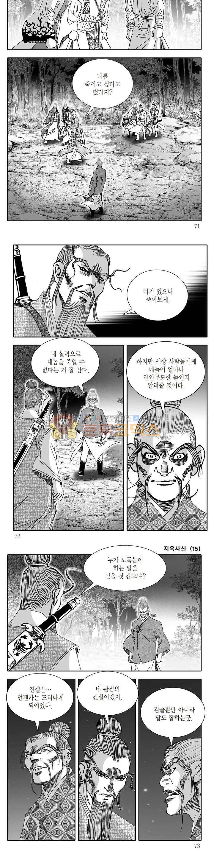 지옥사신 15권 24