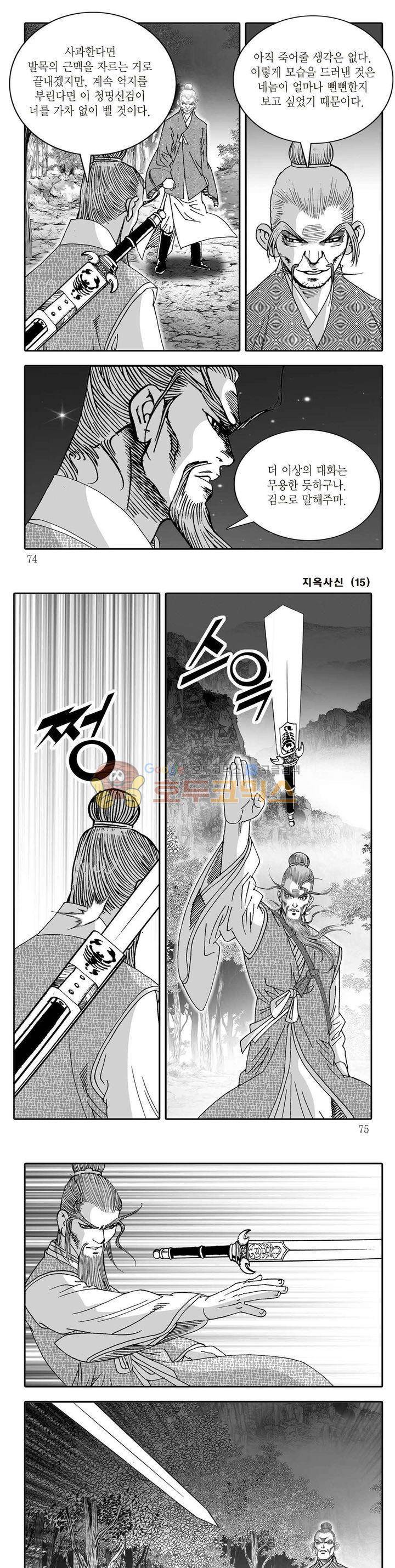 지옥사신 15권 25