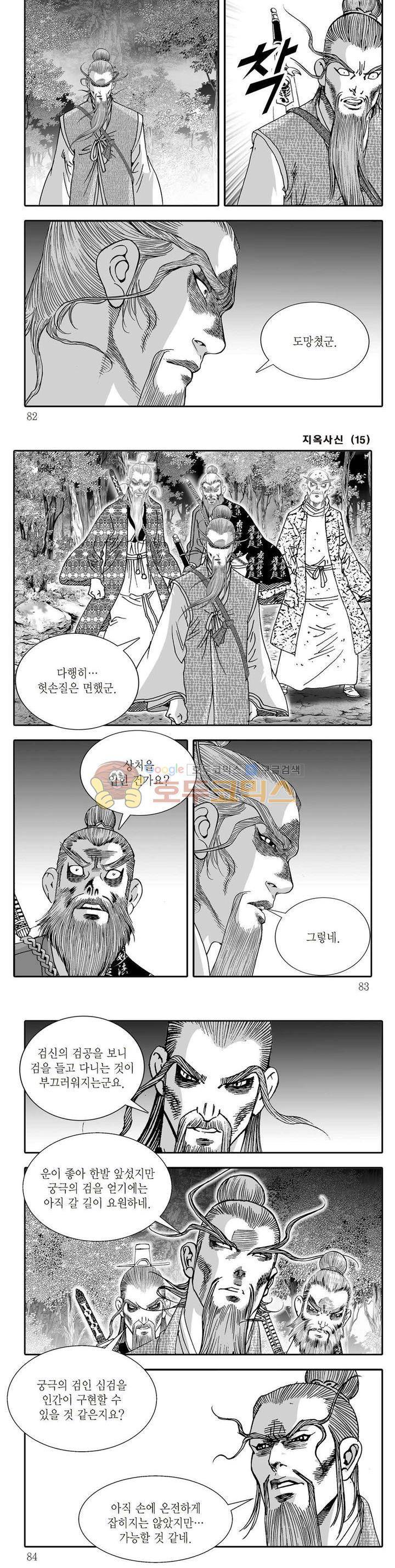 지옥사신 15권 28