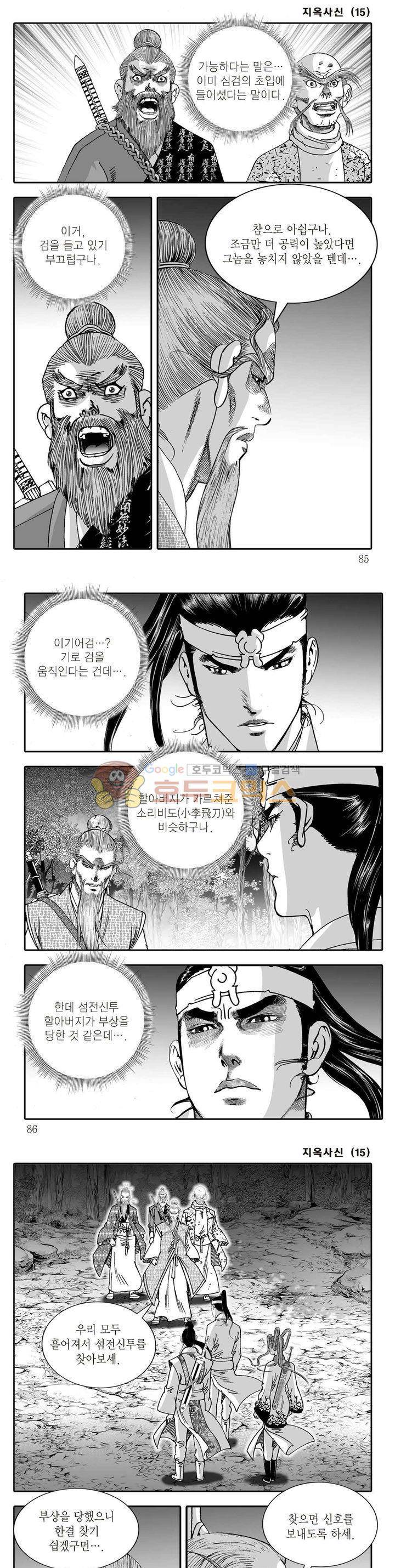 지옥사신 15권 29