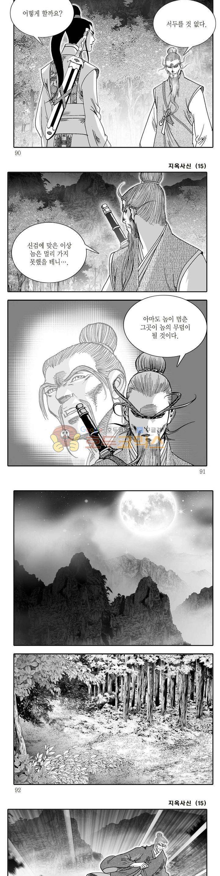 지옥사신 15권 31