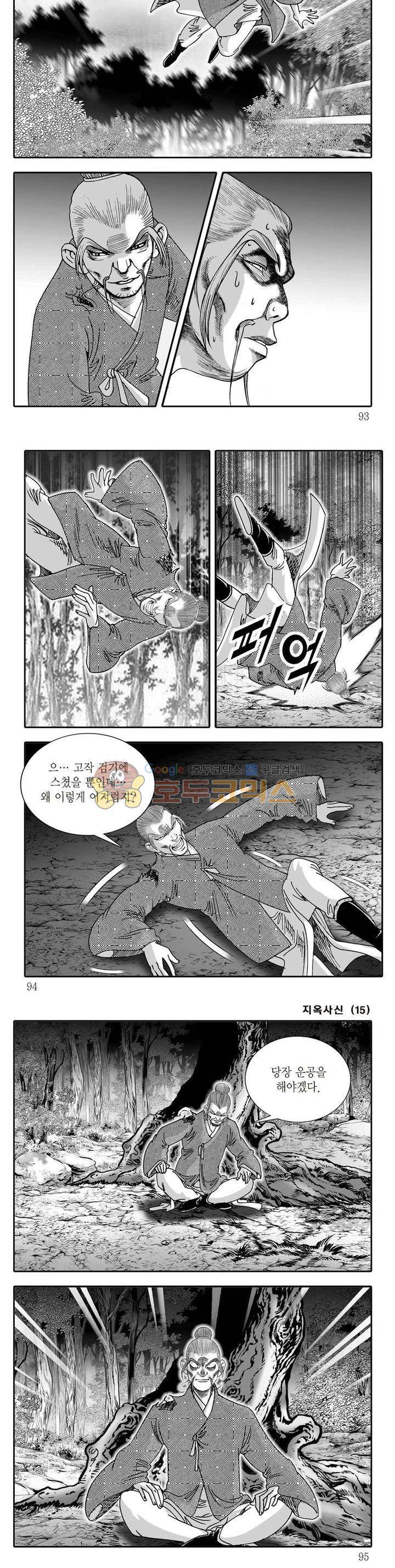 지옥사신 15권 32