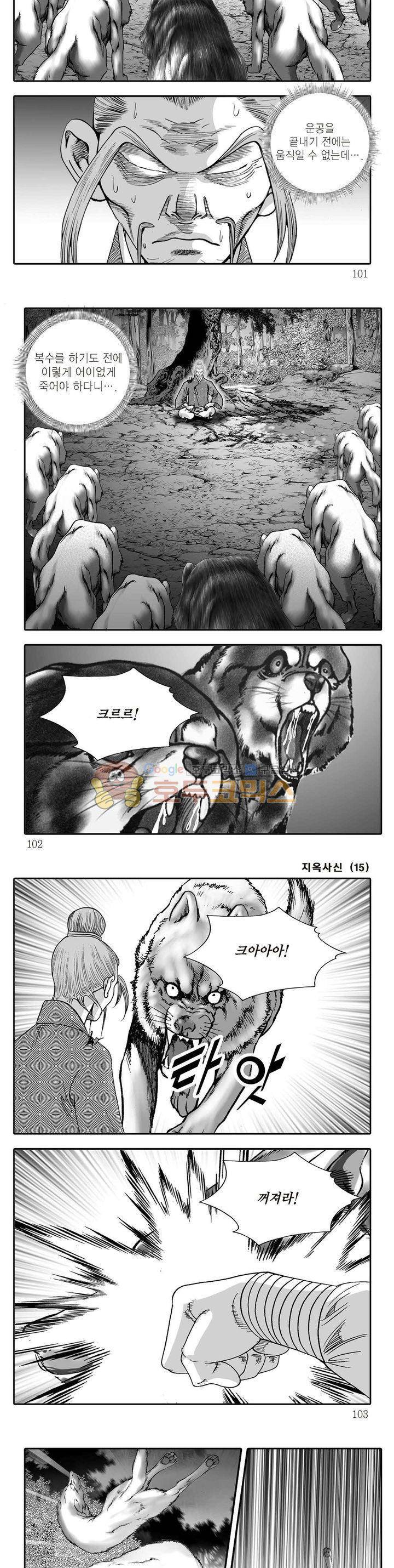 지옥사신 15권 35