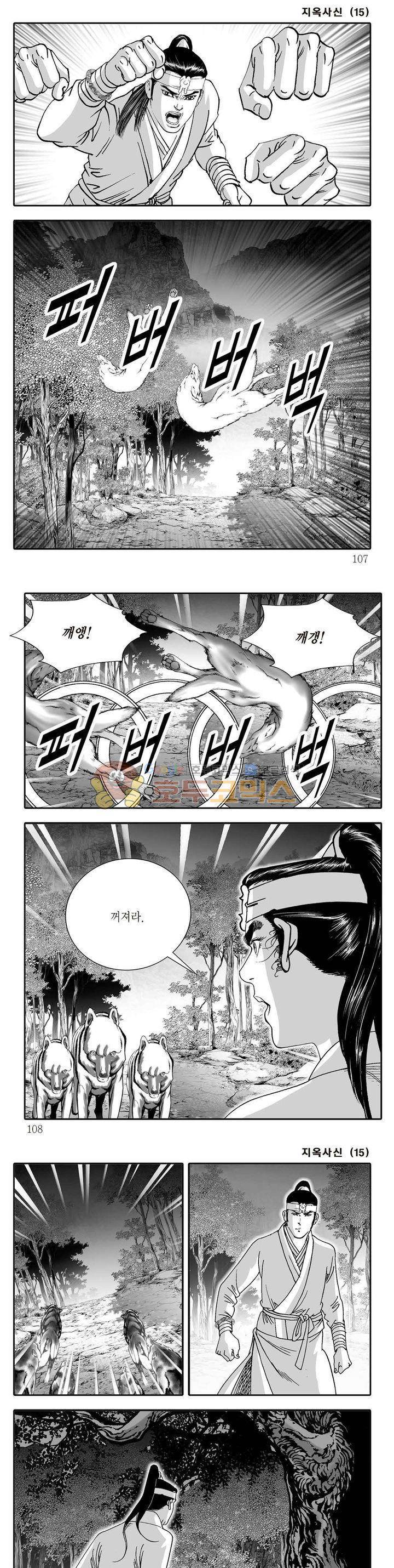 지옥사신 15권 37