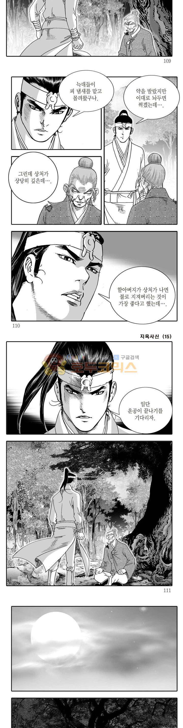 지옥사신 15권 38