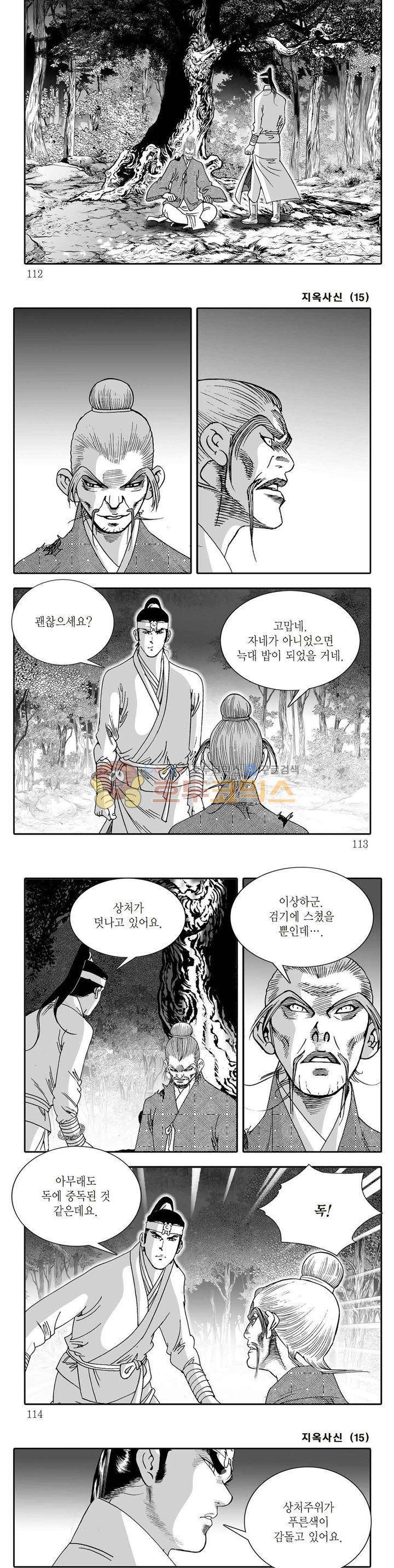 지옥사신 15권 39