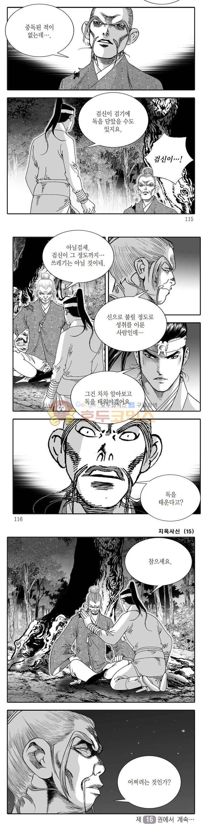 지옥사신 15권 40