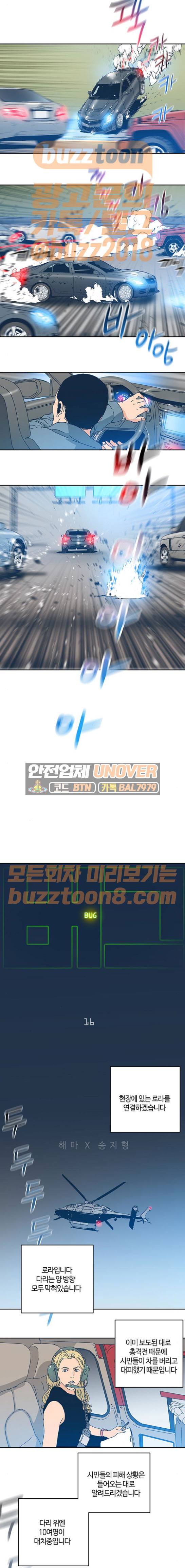버그 16화 3