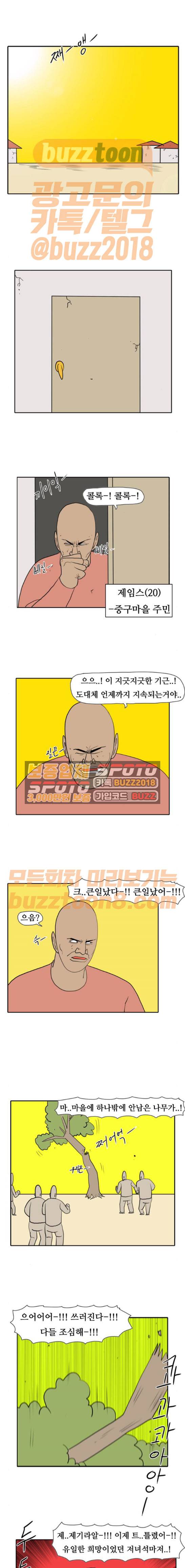 언덕 위의 제임스 174화 1