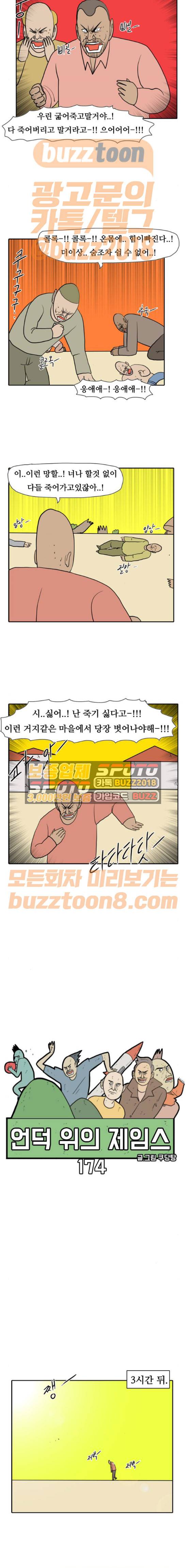 언덕 위의 제임스 174화 2