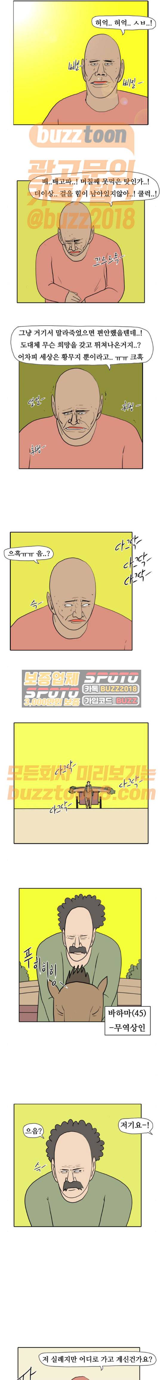 언덕 위의 제임스 174화 3