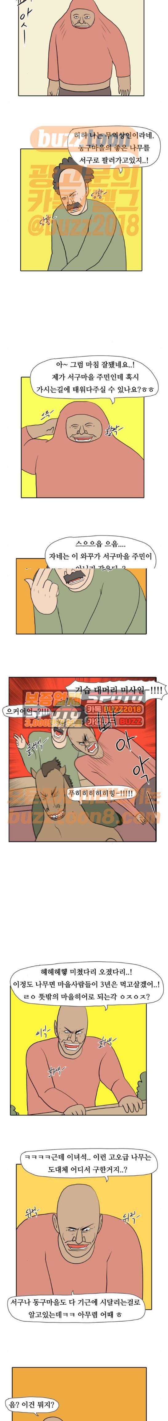언덕 위의 제임스 174화 4
