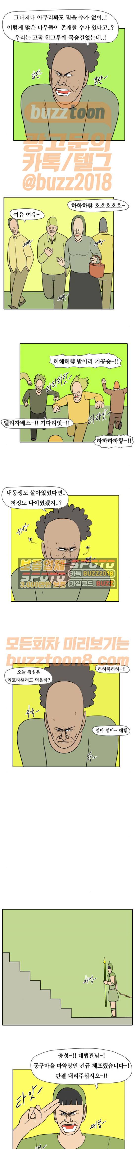 언덕 위의 제임스 174화 8