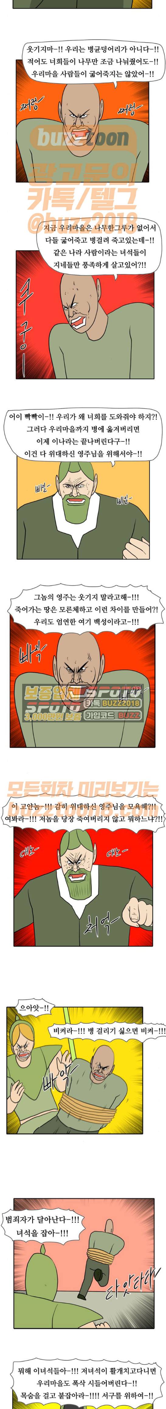 언덕 위의 제임스 174화 10