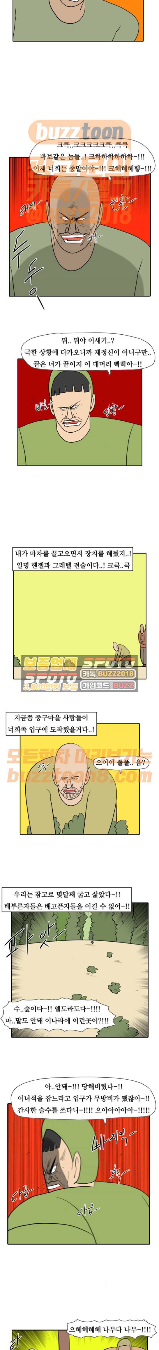 언덕 위의 제임스 174화 12