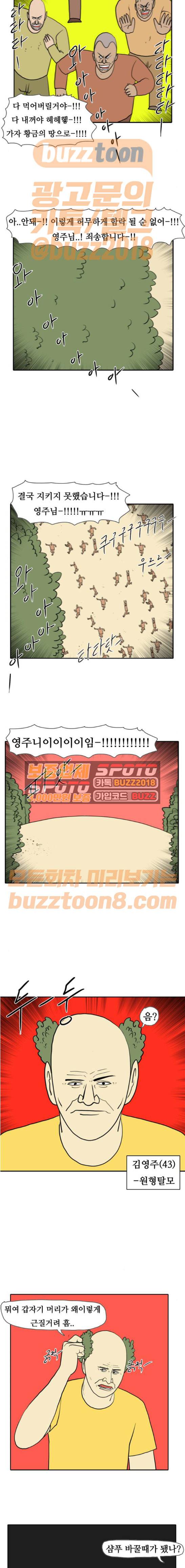 언덕 위의 제임스 174화 13