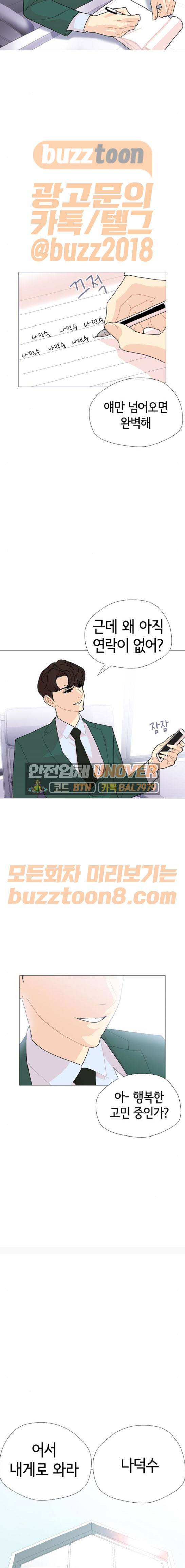 한남동 케이하우스 25화 3