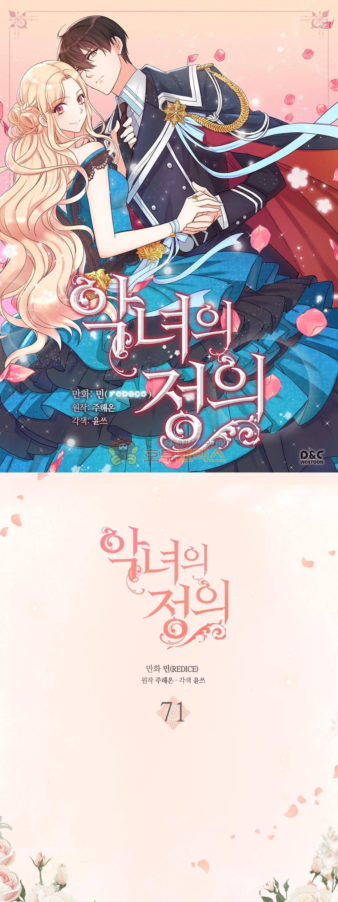 악녀의 정의 71화 1