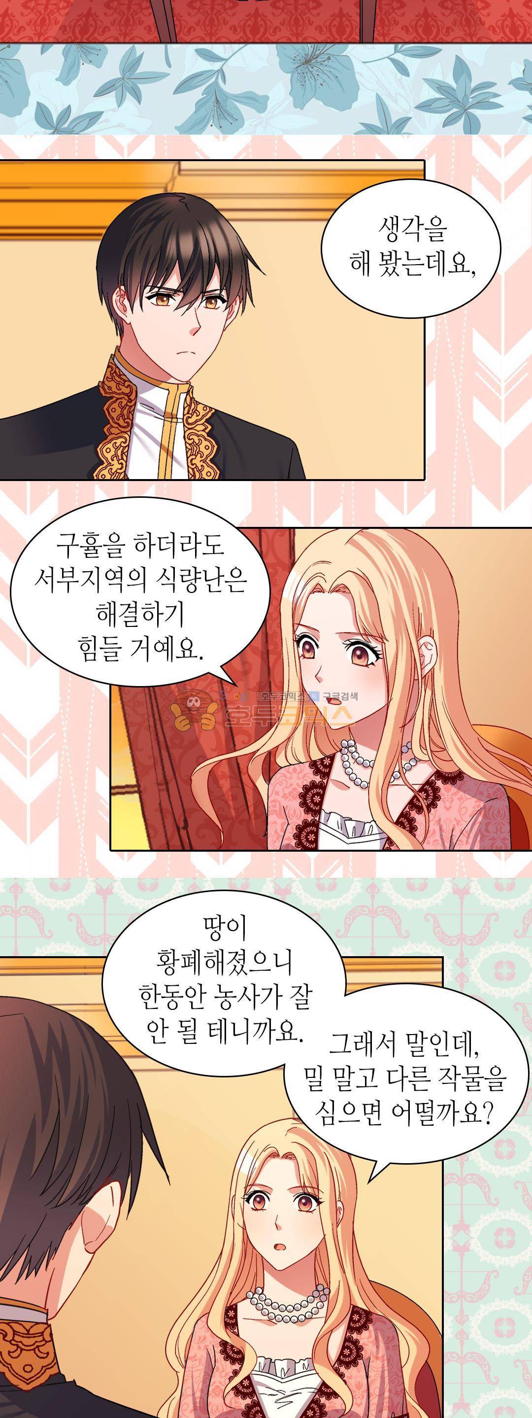 악녀의 정의 71화 3