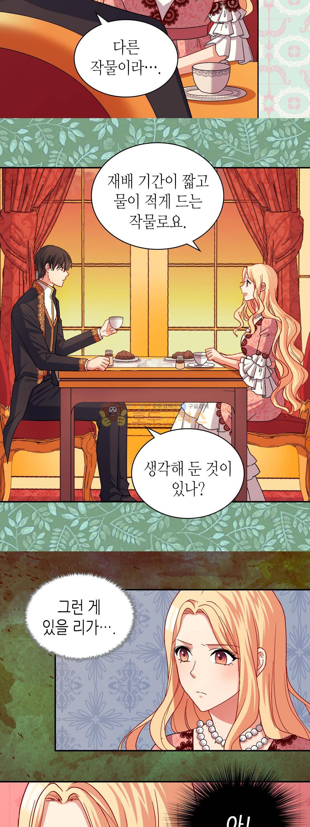악녀의 정의 71화 4