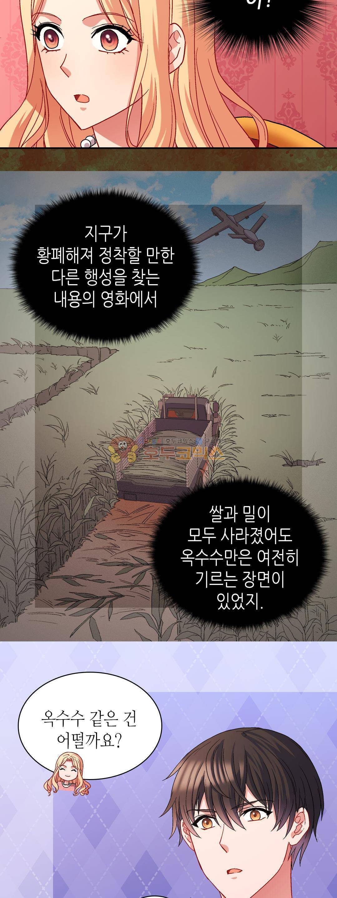 악녀의 정의 71화 5