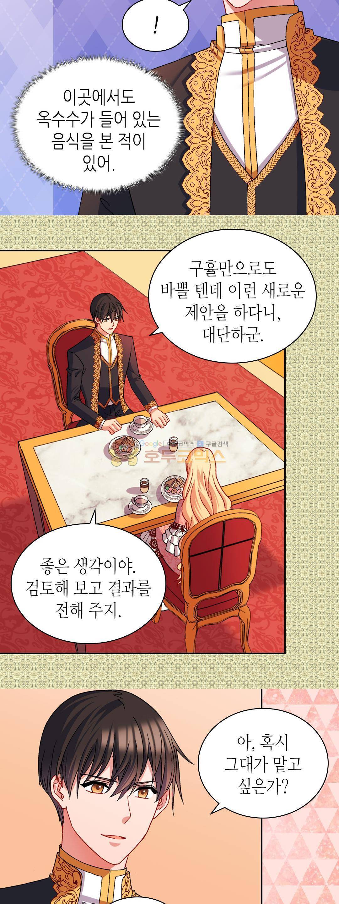 악녀의 정의 71화 6