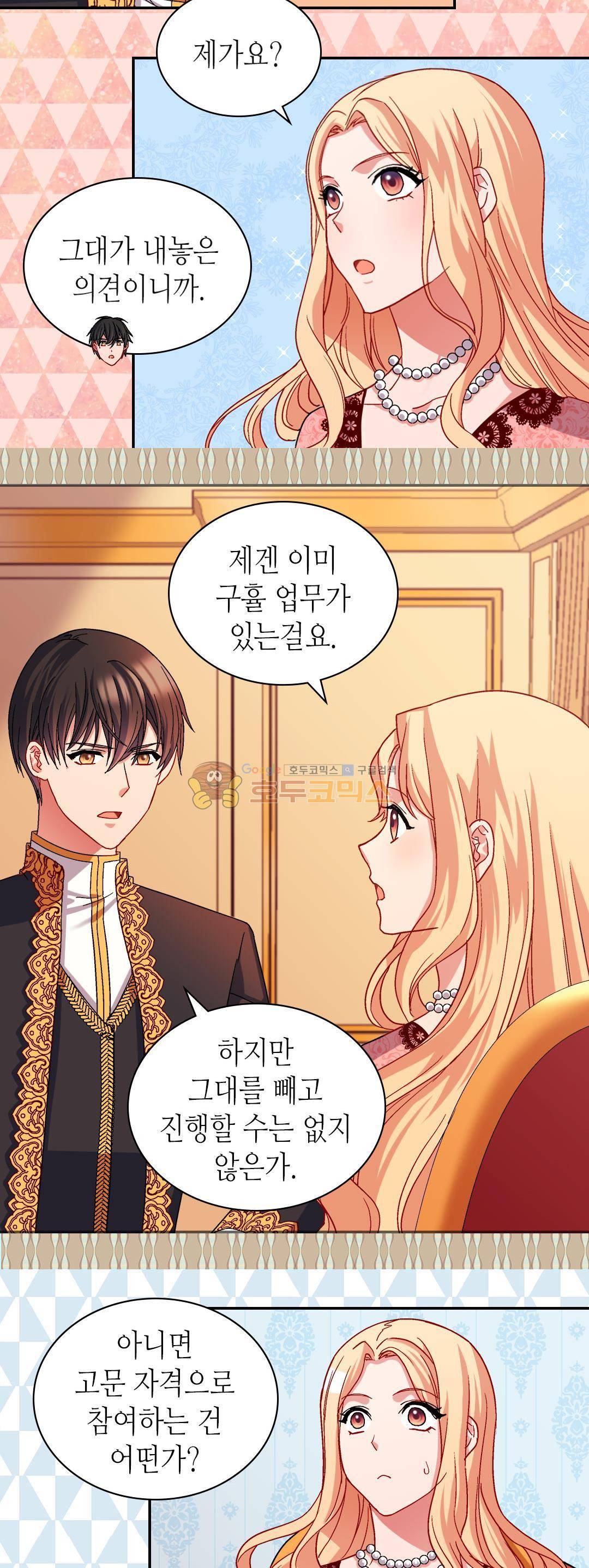 악녀의 정의 71화 7