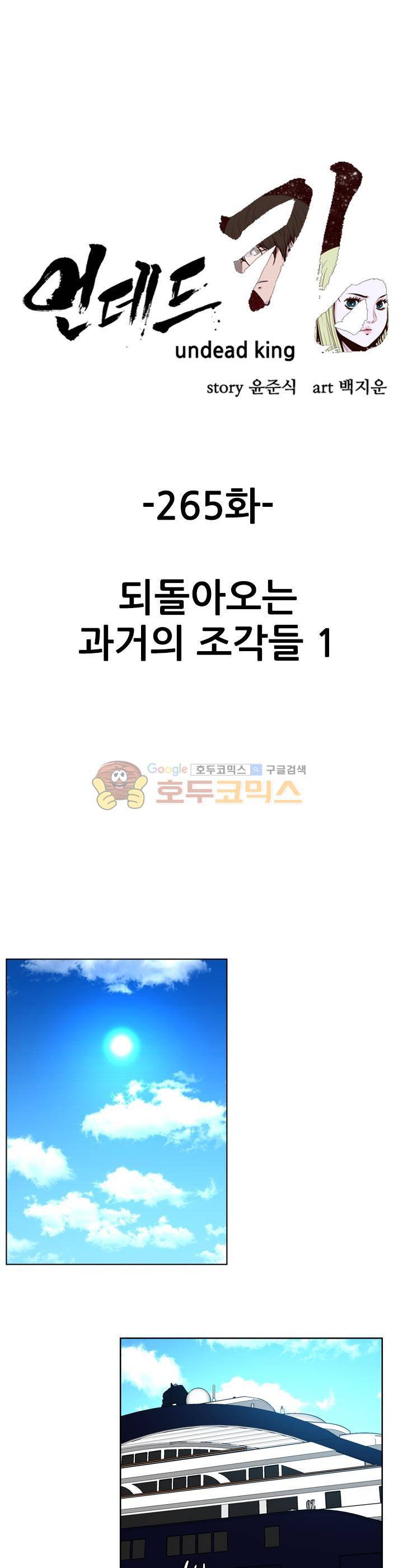 언데드킹 265화 - 되돌아오는 과거의 조각들 (1) 1