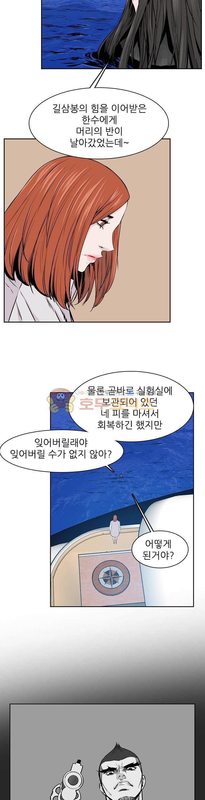 언데드킹 265화 - 되돌아오는 과거의 조각들 (1) 3