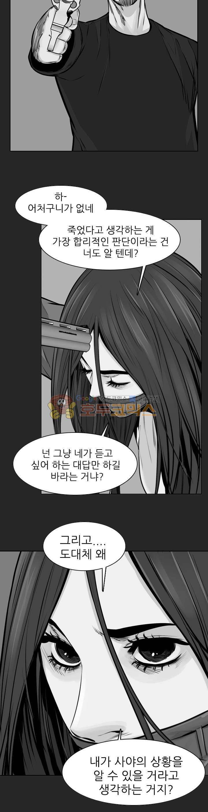 언데드킹 265화 - 되돌아오는 과거의 조각들 (1) 4