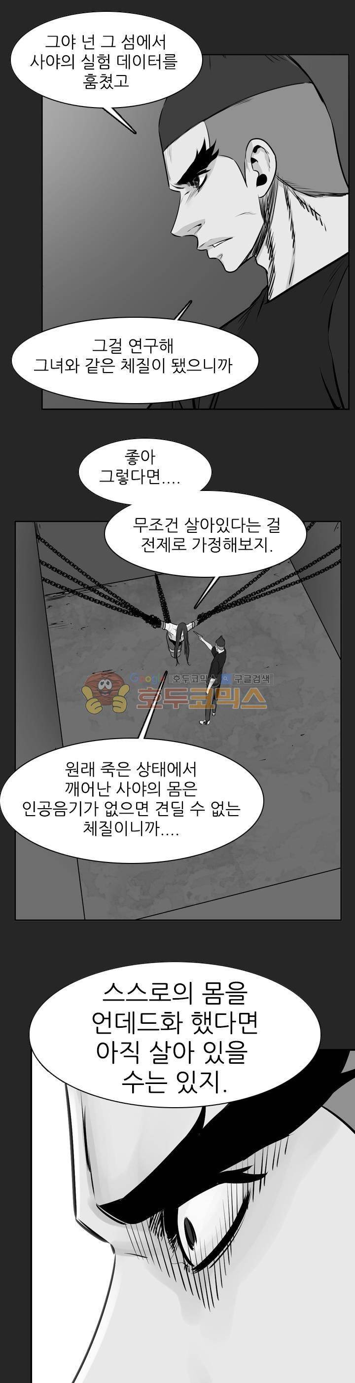 언데드킹 265화 - 되돌아오는 과거의 조각들 (1) 5
