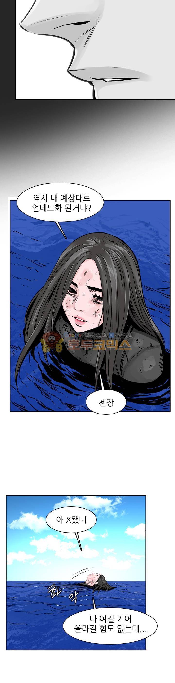 언데드킹 265화 - 되돌아오는 과거의 조각들 (1) 6