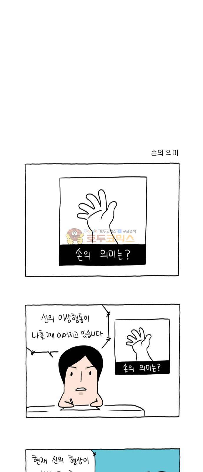 데우스 엑스 마키나 23화 6