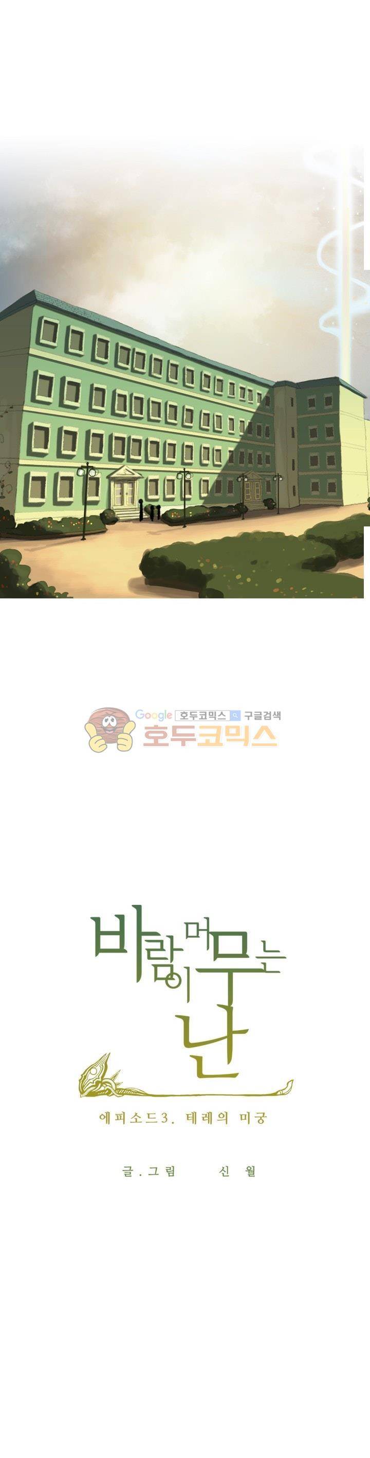 바람이 머무는 난 46화 - 테레의 미궁 (6) 1