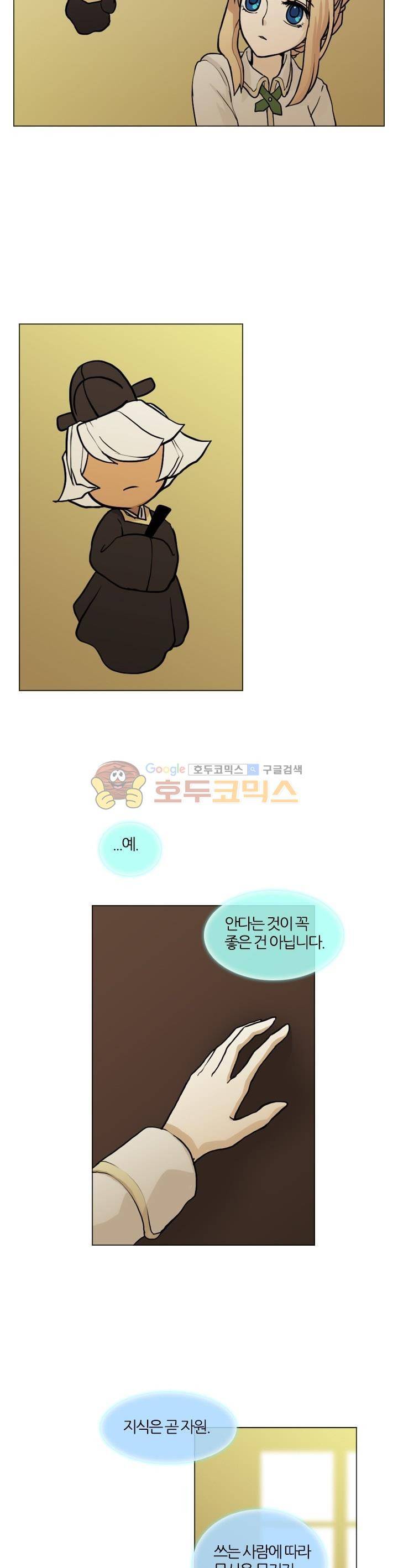 바람이 머무는 난 46화 - 테레의 미궁 (6) 4