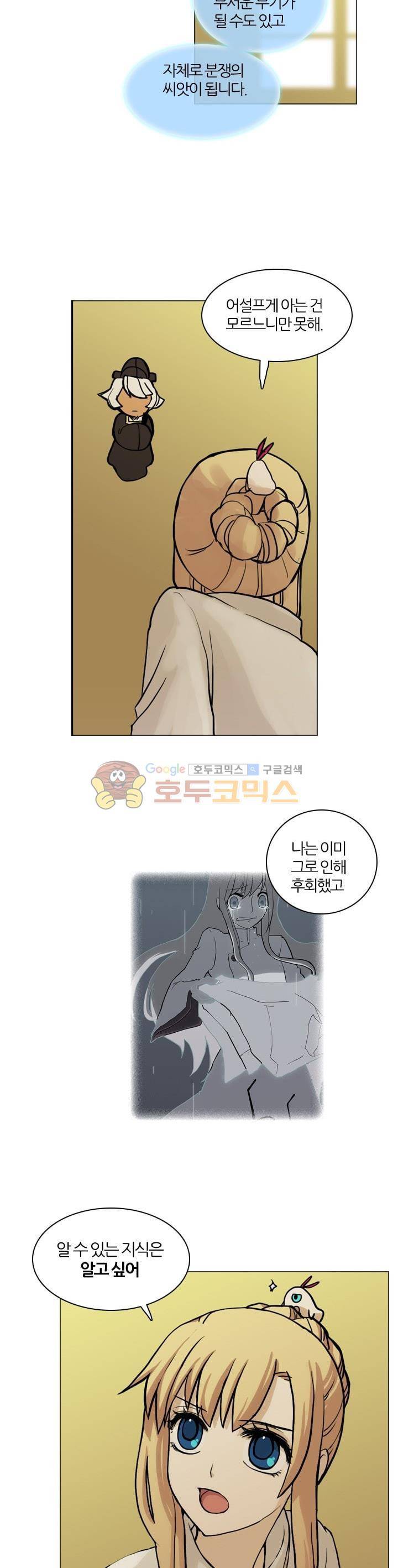 바람이 머무는 난 46화 - 테레의 미궁 (6) 5
