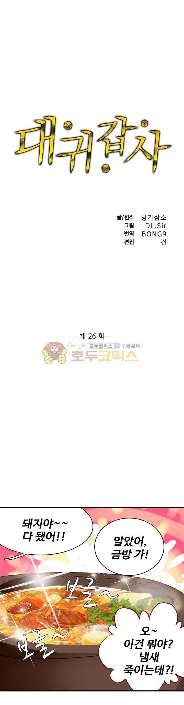 대귀갑사 26화 1
