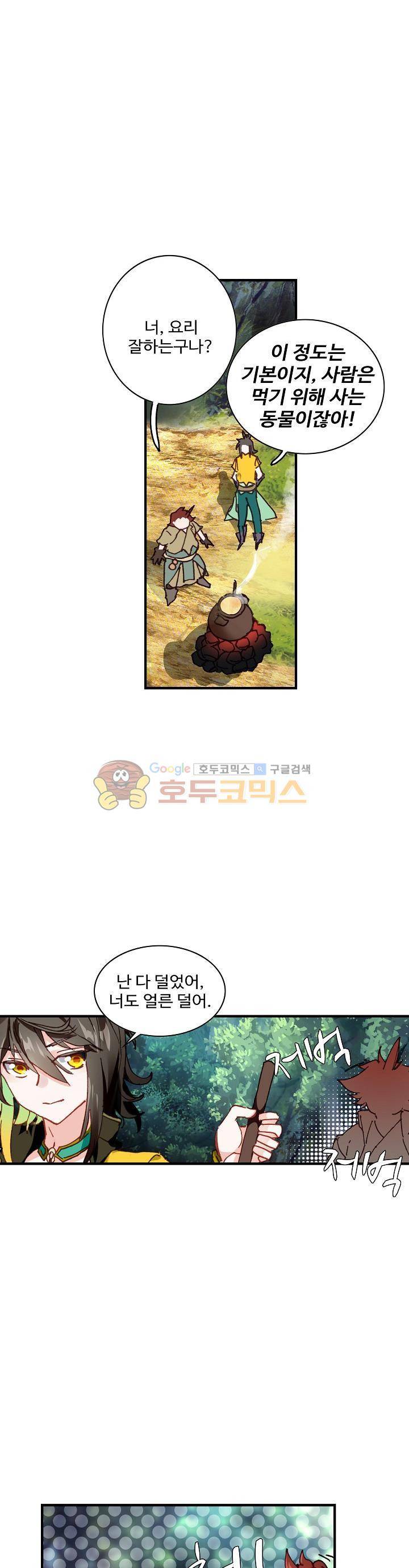 대귀갑사 26화 2