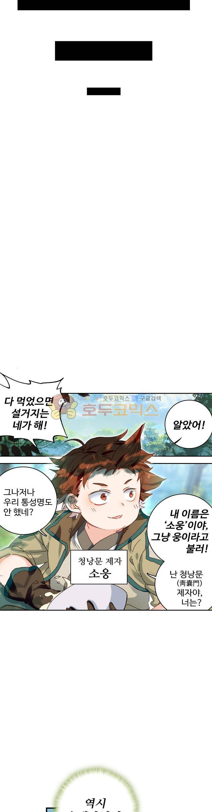 대귀갑사 26화 5
