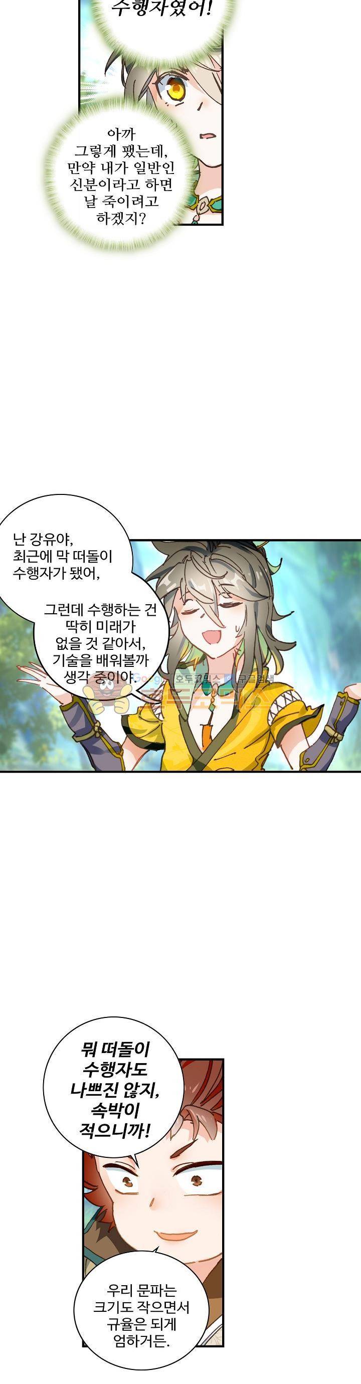 대귀갑사 26화 6