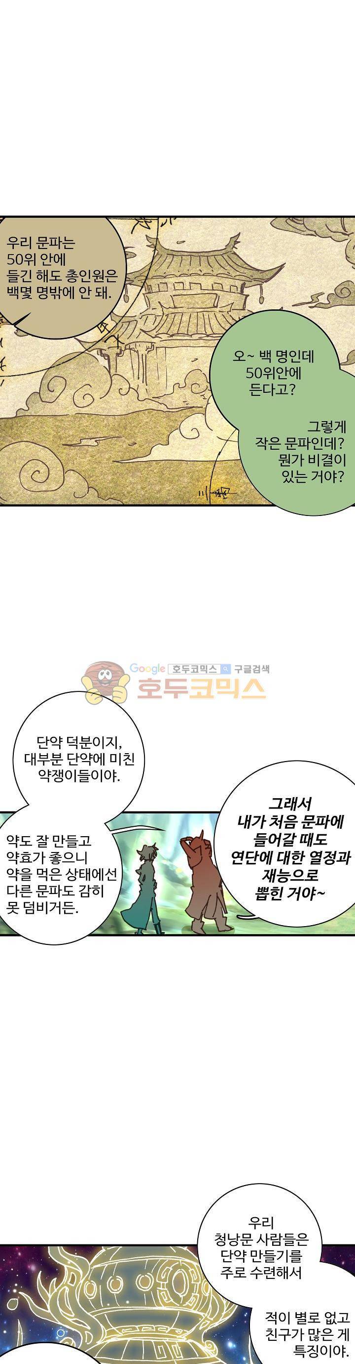 대귀갑사 26화 7