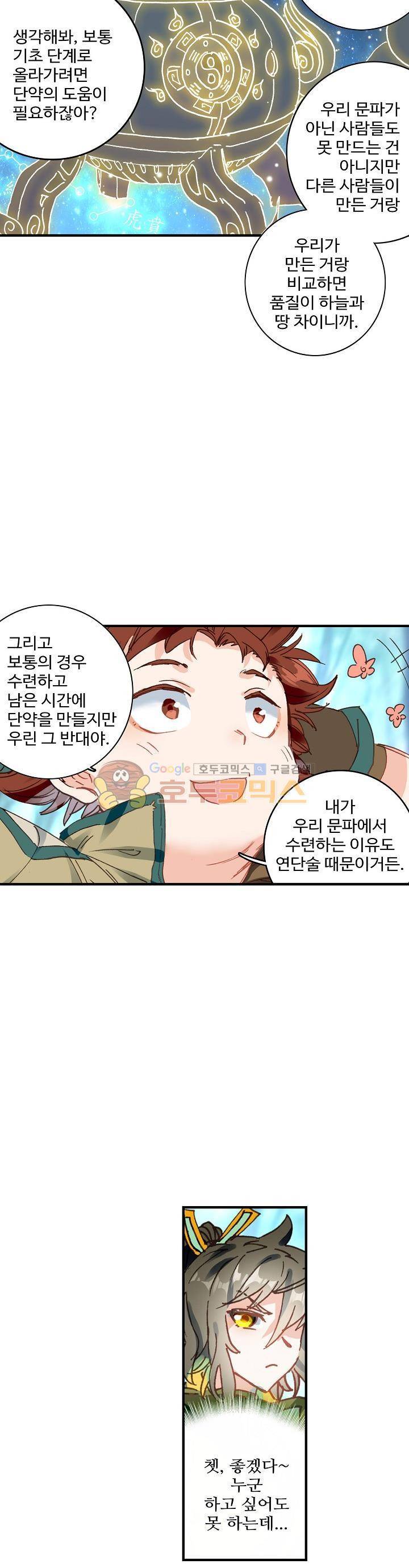 대귀갑사 26화 8