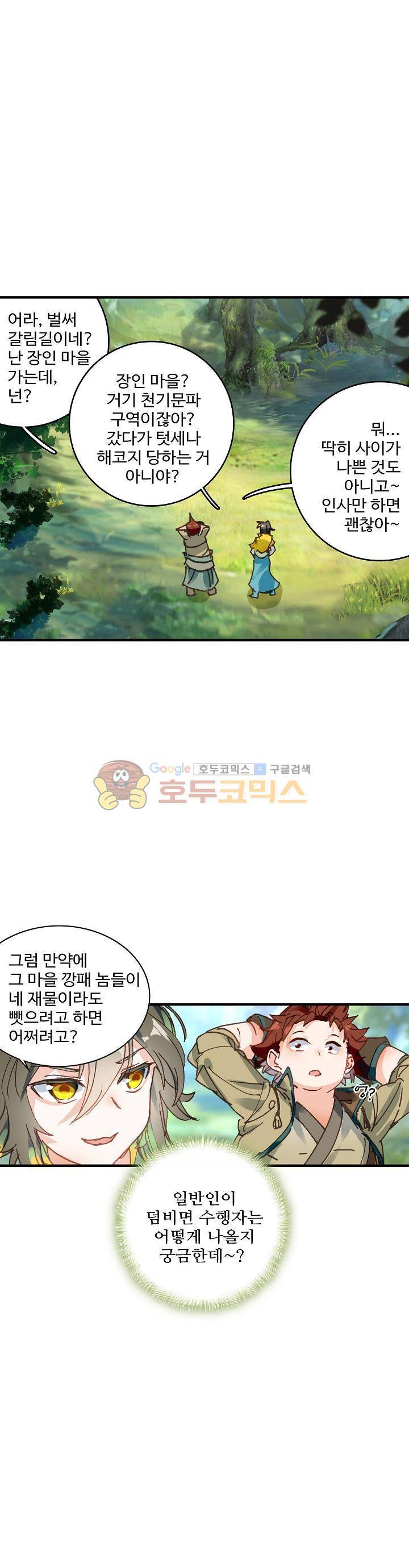 대귀갑사 26화 9
