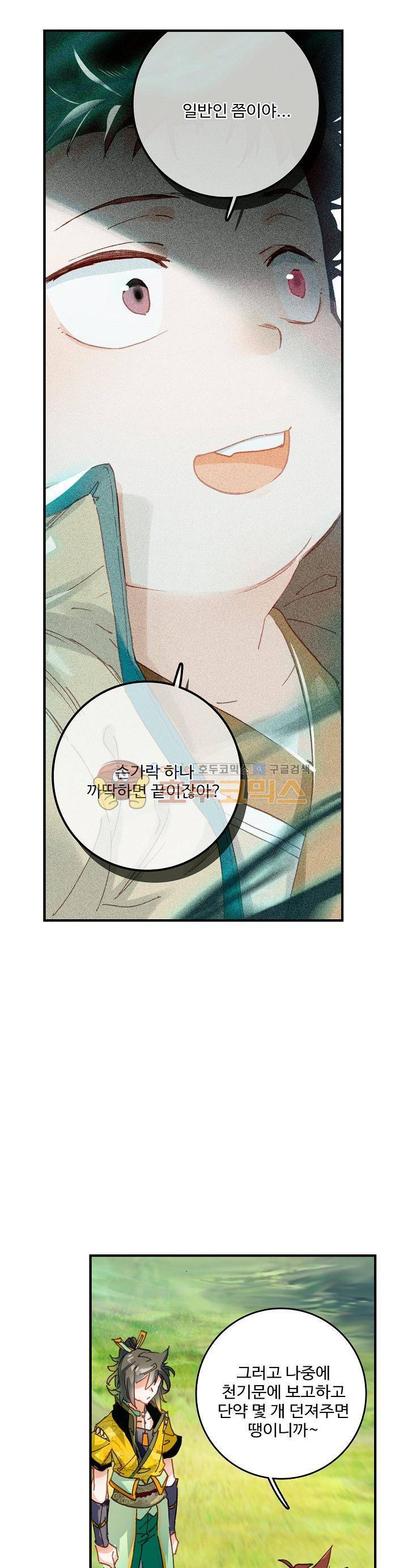 대귀갑사 26화 10