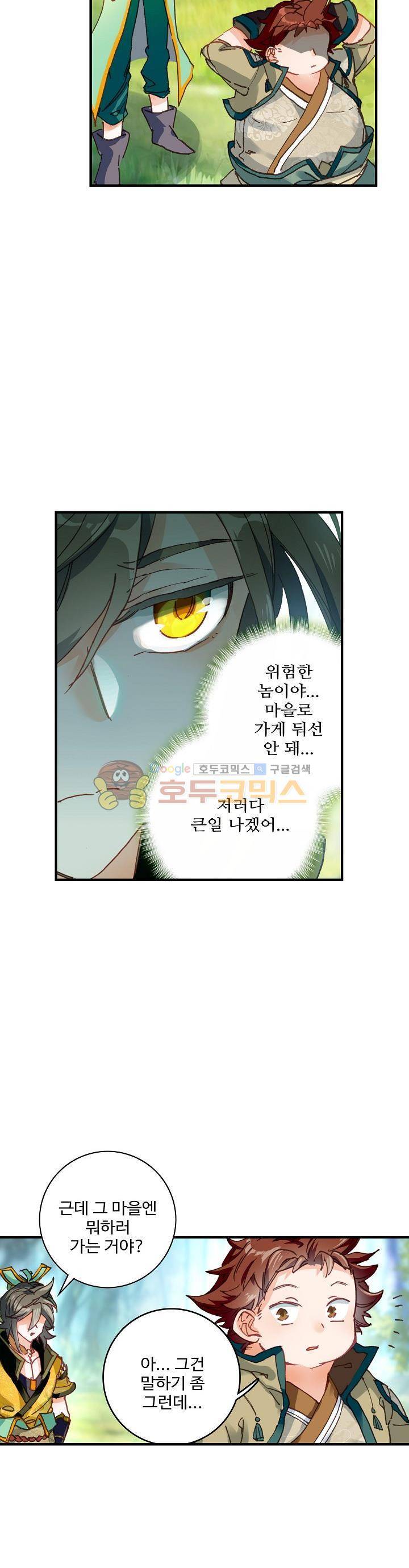 대귀갑사 26화 11