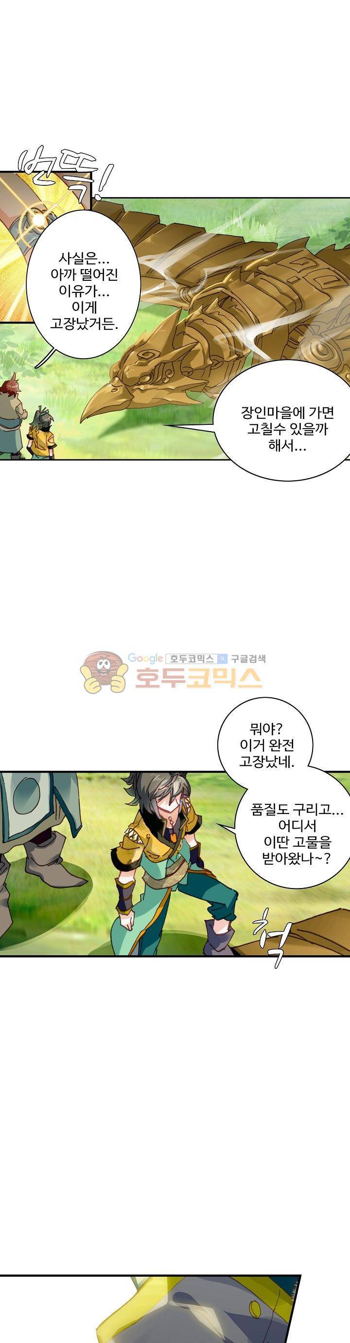 대귀갑사 26화 12