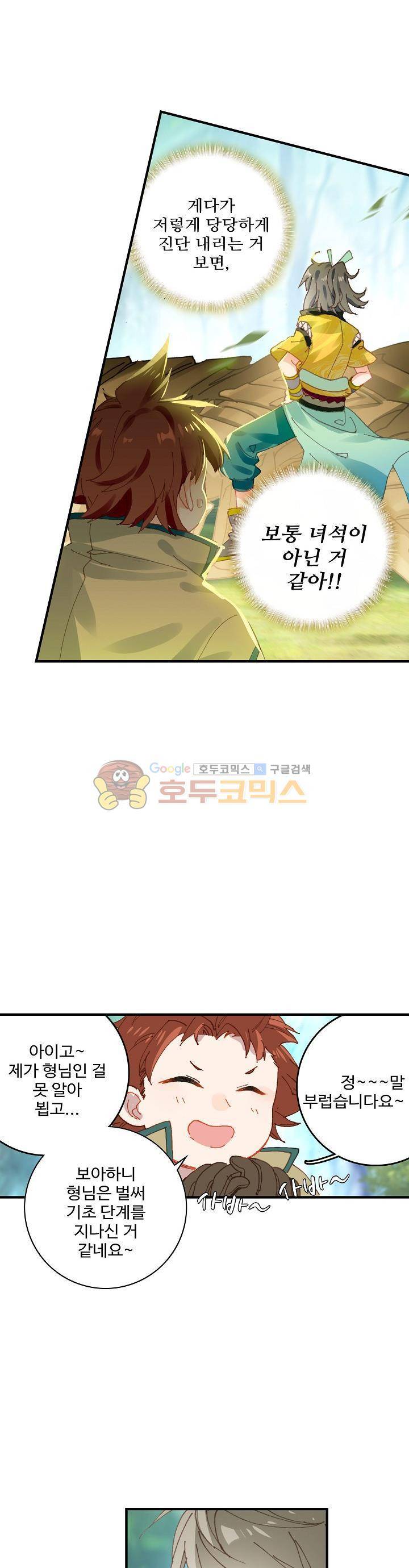 대귀갑사 26화 14