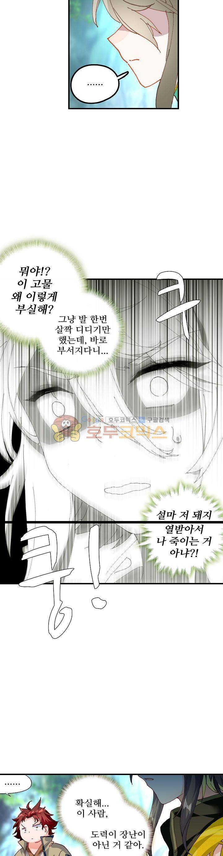 대귀갑사 26화 15