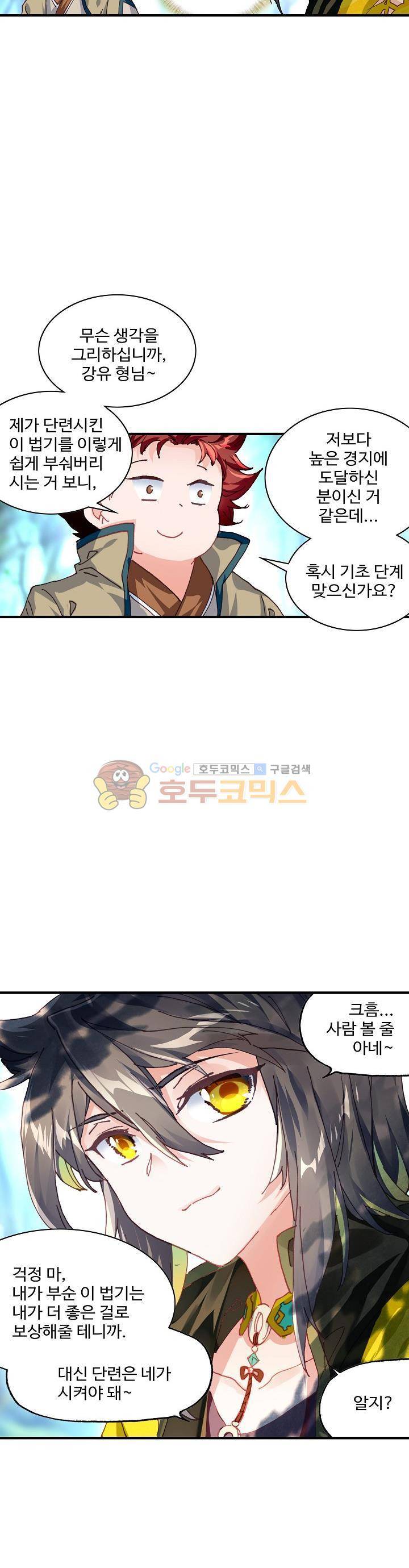 대귀갑사 26화 16