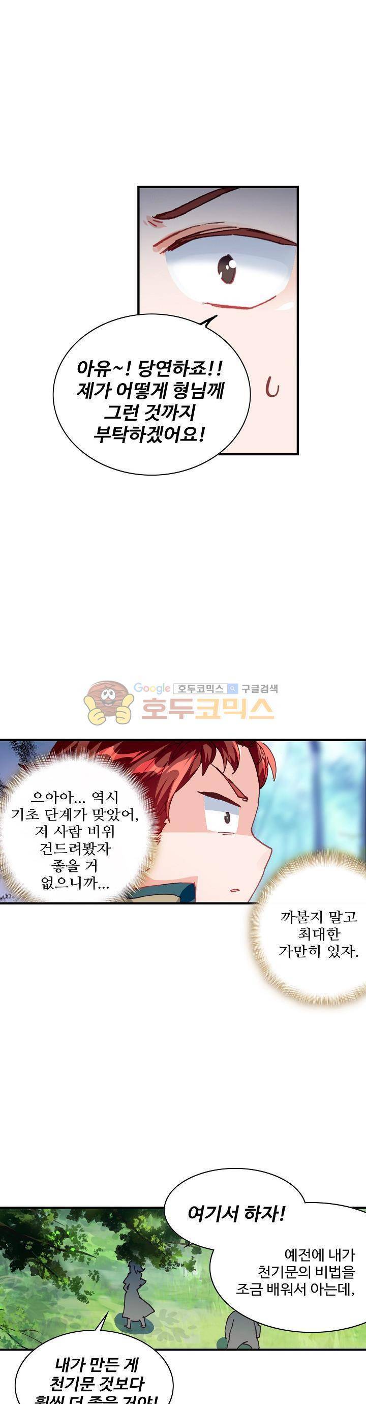 대귀갑사 26화 17